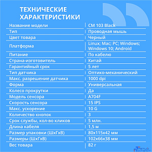 CBR CM 103 Black USB, Мышь офисн., оптич., 1000 dpi, 3 кн., 1,5 м
