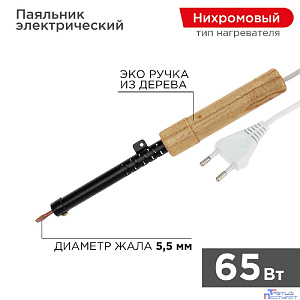 Rexant (12-0265) Паяльник с деревянной ручкой, серия ЭПСН, 65Вт, 230В, пакет
