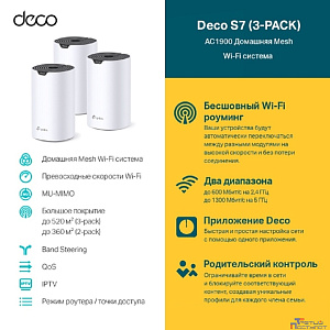 TP-Link Deco S7(3-pack) AC1900 Домашняя Mesh Wi-Fi система