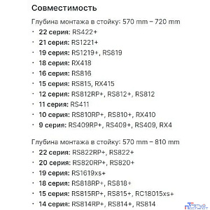 Synology RKM114 Комплект направляющих (фиксированные) 1U для RS812(RP)+, RS812, RS814, RX410