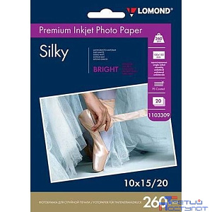 Фотобумага ПРЕМИУМ для стр.печати LOMOND  10х15см     260 г/м2 односторонняя Silky Bright 20л (1103309)