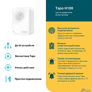 TP-Link Tapo H100 Центр управления умным домом