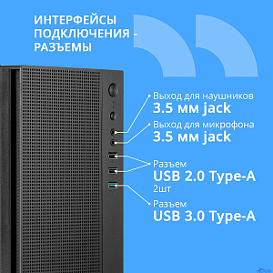 CBR Корпус mATX Minitower MX12, c БП PSU-ATX500-08EC (500W/80mm), 1*USB 3.0, 2*USB 2.0, HD Audio+Mic, Black [PCC-MATX-MX12-500W2]
