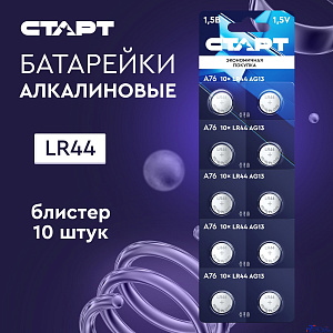 СТАРТ LR44 -BL10 200/4000 (10 шт. в уп-ке)
