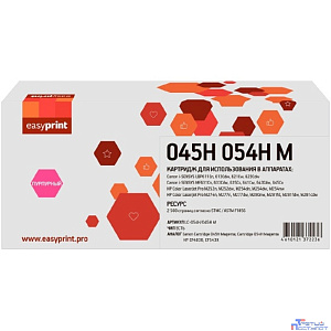 054H/045H M Картридж EasyPrint LC-054H/045H M для Canon i-SENSYS LBP611/621/MF631/641/HP M252/M254/M277 (2500 стр.) пурпурный, с чипом