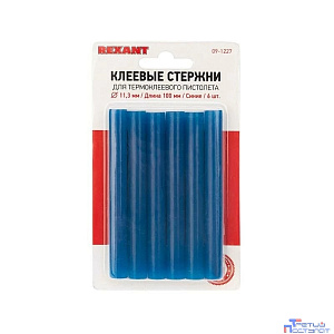 REXANT (09-1227) Клеевые стержни d=11,3 мм, L=100 мм, синие (упак. 6 шт.)