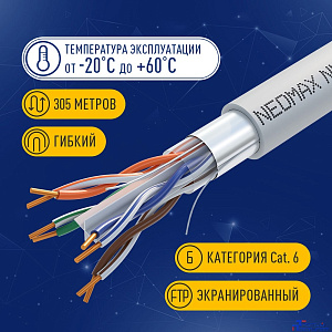 Кабель NEOMAX [NM20611] F/UTP cat.6 4 пары (305 м) 0.57 мм (23 AWG) Медь LSZH;  Fluke Tested
