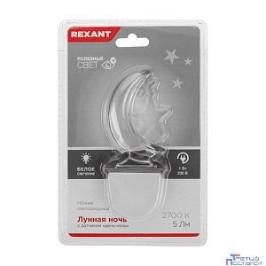 Rexant 75-0310 Ночник светодиодный ЛУННАЯ НОЧЬ белое свечение, 230 В