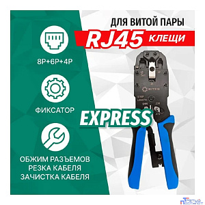 5bites LY-T2009R Клещи EXPRESS обжимные для 8P+6P+4P с фиксатором