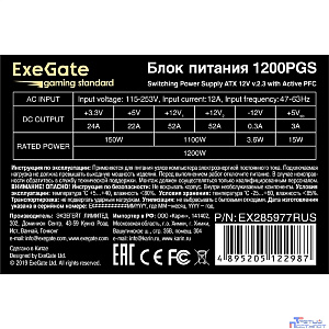 Exegate EX285977RUS Блок питания 1200W ExeGate Gaming Standard 1200PGS RTL, ATX, black, APFC, 14cm, 24p+2*(4+4)p, PCI-E, 5SATA, 4IDE