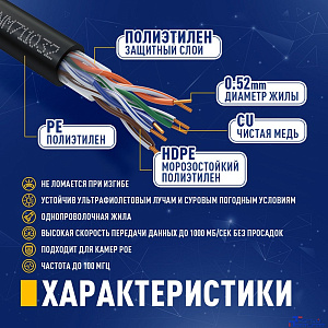 Кабель NEOMAX [NM710032] U/UTP cat.5e 4x2x0.52, 24 AWG, Медь, внешний, PE, 305м, черный;  Fluke Tested