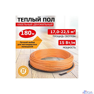 Rexant 51-0523-3 Теплый пол RND-180-2700 (2700Вт/180м/ S обогрева, м2: 17,0-22,5) (двух жильный)