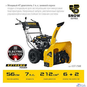 STEHER  56 см, бензиновый снегоуборщик с электростартером, EXTREM (GST-756E)
