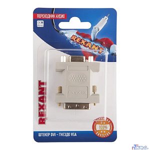 Rexant (06-0173-B) Переходник аудио/видео, (гнездо VGA - штекер DVI), 1 шт.