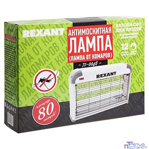 Rexant 71-0046 Антимоскитная лампа 2х10Вт, 220В (R80)