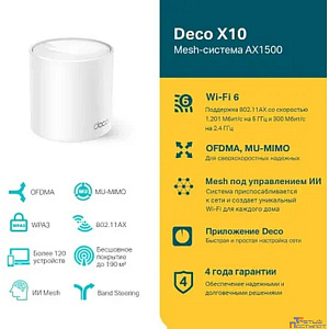 TP-Link Deco X10(1-pack) AX1500 Домашняя Mesh Wi-Fi система