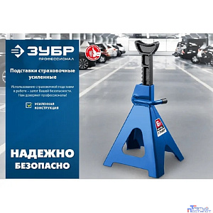 Подставка Зубр Профессионал 43065-2_z01 синий/черный