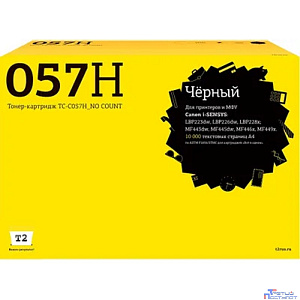TC-C057H_NO COUNT Картридж T2 для Canon i-SENSYS LBP223/226/228/MF443/445/446 (10 000 стр.) черный, с чипом БЕЗ СЧЕТЧИКА СТРАНИЦ