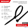 Rexant (67-0203) Стяжка нейлоновая Профессиональная 200x7,5мм, черная (100 шт/уп)