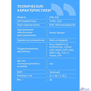 CBR PMC-02E [SNMP карта для удаленного управления по сети Ethernet c Английским интерфейсом, 2xRJ45, PowerMaster]