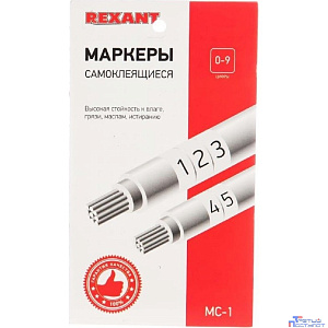 Rexant (07-6201) Маркеры самоклеящиеся МС-1 от 0 до 9