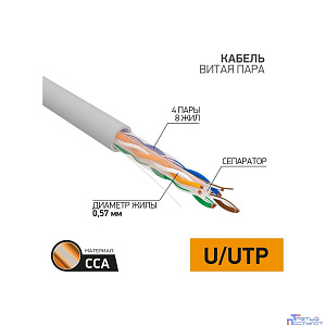 PROconnect (01-0047-3) Кабель витая пара омедненный U/UTP, CCA, CAT 6, PVC, 4PR, 23AWG, INDOOR, SOLID, серый, 305м