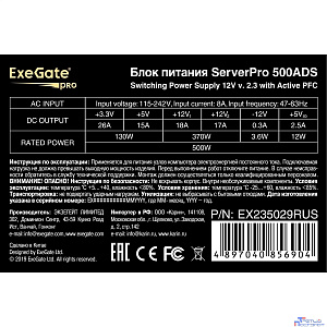 Exegate EX235029RUS Блок питания 500W <RM-500ADS> APFC,2х8 cm fan, 20+4pin/(4+4)pin , 2xPCI-E , 9xSATA ((Server) PRO)