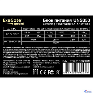Exegate ES261566RUS Блок питания 350W Exegate Special UNS350, ATX, 12cm fan, 24p+4p, 3*SATA, 2*IDE, FDD
