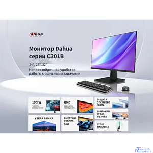 Dahua DHI-LM32-C301B 31.5"(16:9) QHD монитор IPS. ELED подсветка, 2560x1440,  300 кд/м2, 1200:1, 178°/178°, 5 мс, 100Гц, 16.7Млн (8 бит),HDMIx2, DPx1, Аудио выход