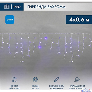 Neon-Night (255-353) Гирлянда Светодиодная Бахрома (Айсикл) 4,0Х0,6М 128 Led Синий Белый Каучук 2,3Мм Ip67 Эффект Мерцания 230В Нужен Блок 315-001