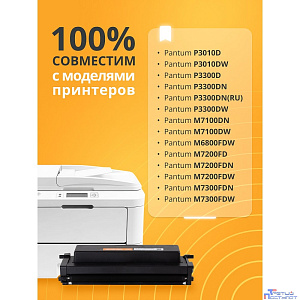Bion BCR-TL-420X Картридж для Pantum P3010D/P3010DW/P3300D/P3300DN/P3300DN(RU)/ P3300DW/M7100DN/ M7100DW/M6800FDW/M7200FD/ M7200FDN/ M7200FDW/M7300FDN/M7300FDW 6000 стр., с чипом