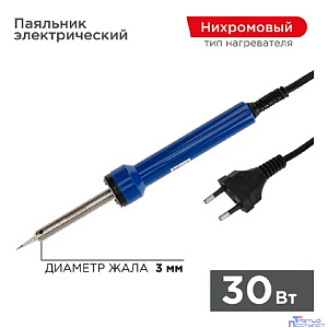 REXANT (12-0130) Паяльник с керам. нагревателем, ТОЧНАЯ ПАЙКА  220V/ 30 Вт
