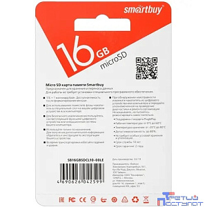 Micro SecureDigital 16GB Smartbuy Class 10 (без адаптеров) LE SB16GBSDCL10-00LE