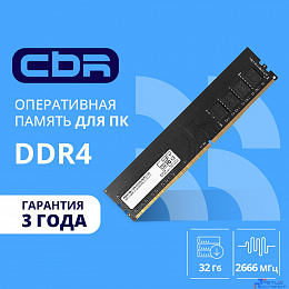 Память CBR
