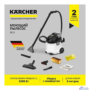 Karcher SE 5 *EU Пылесос моющий [1.081-230.0]