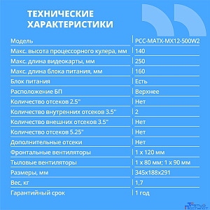 CBR Корпус mATX Minitower MX12, c БП PSU-ATX500-08EC (500W/80mm), 1*USB 3.0, 2*USB 2.0, HD Audio+Mic, Black [PCC-MATX-MX12-500W2]