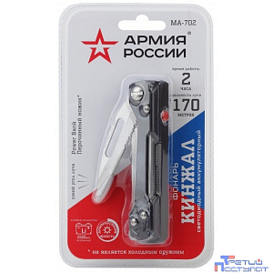 ЭРА Б0036610 Светодиодный фонарь АРМИЯ РОССИИ MA-702 Кинжал ручной аккумуляторный с диммером powerbank