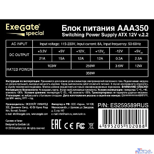 Exegate ES259589RUS/EX259589 Блок питания 350W Exegate AAA350, ATX, 8cm fan, 24p+4p, 2*SATA, 1*IDE