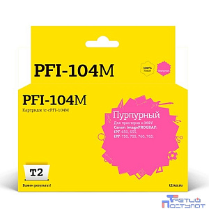 T2 PFI-104M  Картридж струйный для Canon imagePROGRAF  iPF-650/655/750/755/760/765, пурпурный