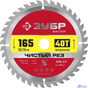 ЗУБР  Чистый рез, 165 x 20 мм, 40T, пильный диск по дереву [36914-165-20-40]