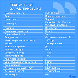 CBR CM 107 Black USB, Мышь офисн., оптич., 1000 dpi, 3 кн., 1.8 м