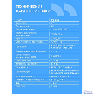 CBR LCD Монитор 27" ME-2709, IPS, FHD 1920x1080, 100Гц, Динамики 2*3W, 1*DP, 1*HDMI, внешний БП, FreeSync, черный, кабель HDMI 1.5м в комплекте, VESA крепление для миниПК [LCD-ME2709-OPC]