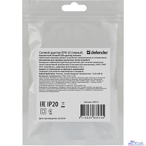 Defender Сетевой адаптер 1xUSB, 5V/2.1А, пакет, черный (EPA-10) (83572)