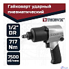 Thorvik AIW12717 Гайковерт ударный пневматический 1/2"DR 7500 об/мин, 717 Нм