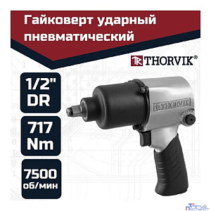 Thorvik AIW12717 Гайковерт ударный пневматический 1/2"DR 7500 об/мин, 717 Нм