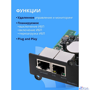 CBR PMC-02E [SNMP карта для удаленного управления по сети Ethernet c Английским интерфейсом, 2xRJ45, PowerMaster]