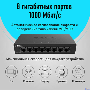 D-Link DGS-1008D/K2A Неуправляемый коммутатор с 8 портами 10/100/1000Base-T