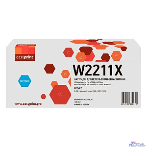 Easyprint  W2211X  картридж (LH-W2211X_NC) для HP CLJ Pro M255/M282/M283 (2450 стр.) голубой, БЕЗ ЧИПА