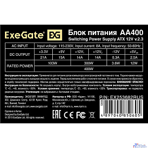Exegate EX253682RUS /256672 Блок питания 400W Exegate AA400, ATX, 8cm fan, 24+4pin, 2*SATA, 1*IDE