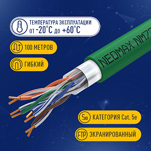 Кабель NEOMAX [NM720021-100М-РТ] F/UTP cat.5e 4x2x0.52, 24 AWG, Медь, внутренний, PVCLS нг(А)-LSLTx, 100м, зеленый